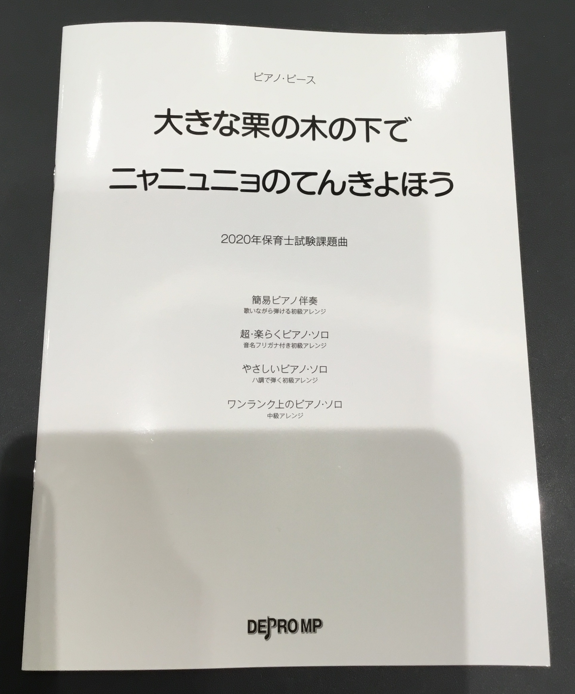 てんき 歌詞 ほう の よ ニャニュニョ