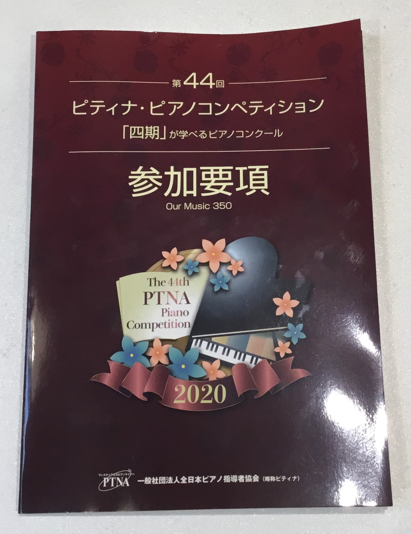 第44回 2020年度 ピティナ・ピアノコンペティションの課題曲ご用意しております！