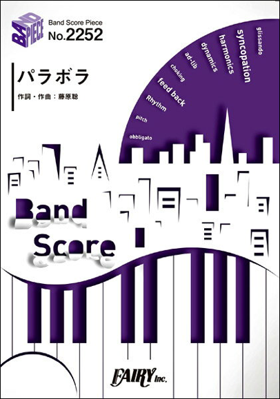 【楽譜】大人気！Official髭男dism「パラボラ」ピアノピース、バンドピース新発売！