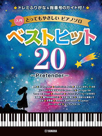 みなさん、こんにちは！ ピアノを初めてみたけど、まだ難しい曲は弾けない・・けど、最新曲やヒットソングは弾いてみたい・・！と、思った事はありませんか？？ [!!そんな声にお応えする、入門レベルのヒット曲集が発売です！!!] アニメ「鬼滅の刃」で今特にアツい大ヒット人気曲「紅蓮華」や「竈門炭治郎のうた」 […]