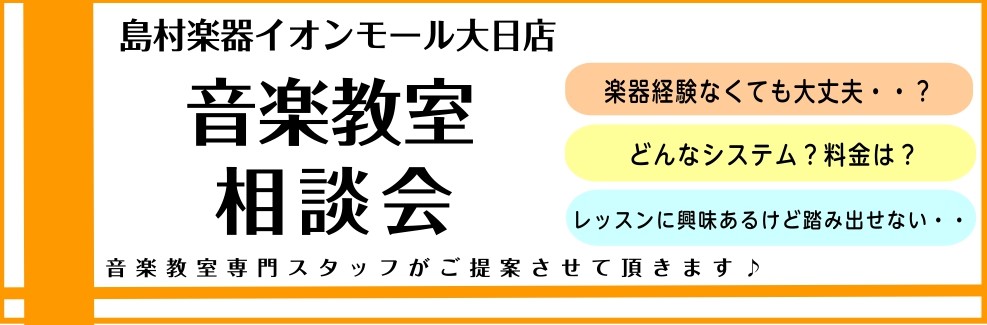 *音楽のおけいこごと始めませんか？ ～守口市・門真市・寝屋川市の音楽教室～ すっかり秋の空気になりましたね。！]]季節が変わり、何か新しい趣味見つけたい方、お子様の新しいおけいこごとなどを考えられている方いらっしゃいませんか！？ [!!・楽器をやってみたいけど、音楽経験が全くなくても大丈夫？]]・レ […]