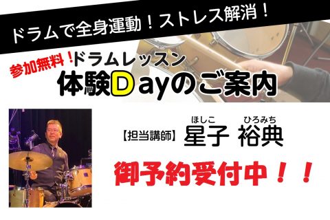 ドラム教室 レッスン体験dayのご案内 イオンモール大日店 店舗情報 島村楽器