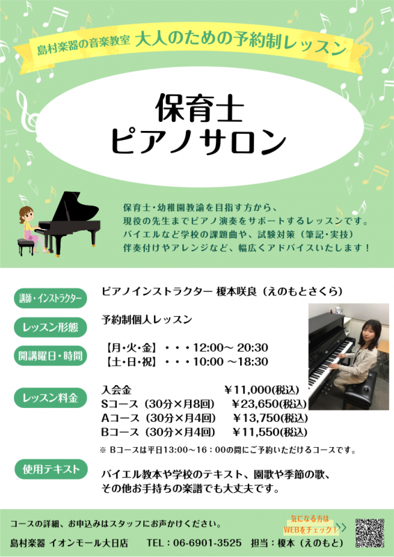 大人の予約制ピアノ教室 保育士サロン開講致しました 大日 門真 守口 イオンモール大日店 店舗情報 島村楽器