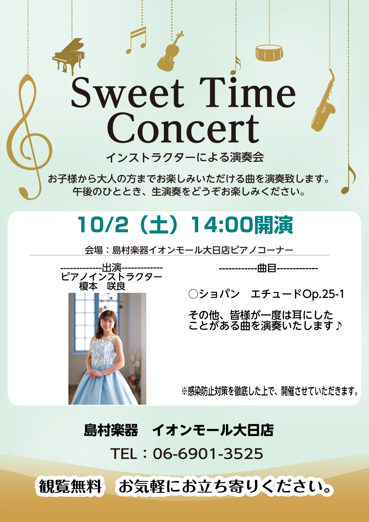 【大人のピアノレッスン】SweetTimeConcertのお知らせ♪