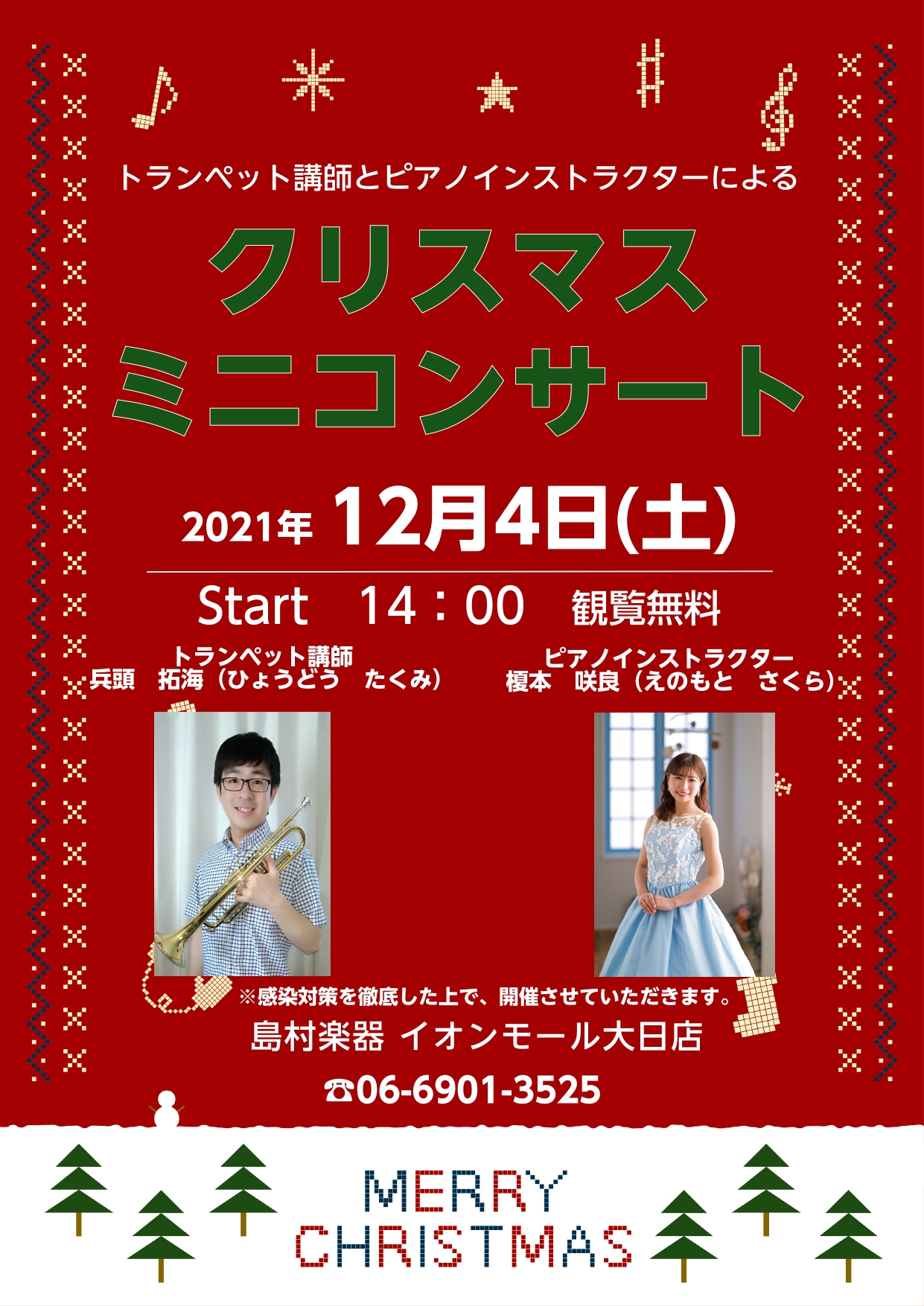 皆様こんにちは。島村楽器イオンモール大日店ピアノインストラクターの[https://www.shimamura.co.jp/shop/dainichi/instructor/20210525/5431:title=榎本咲良]です。 *ミニクリスマスコンサート開催！ この度、トランペット科の[http […]