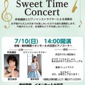 【ピアノサロン】7/10(日)声楽とピアノのSweet Time Concert開催致します♩