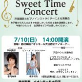 【イベントレポート】7/10(日)Sweet Time Concert終了しました！