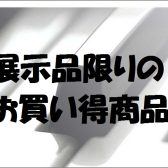 【電子ピアノ】KAWAI売り切り特価商品（1/15更新）
