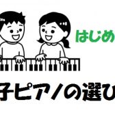 【電子ピアノの選び方】2023年最新版！絶対に役立つ！！おすすめ機種のご紹介