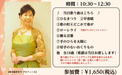 【歌声サロン】大日店大人気イベント！復活！！