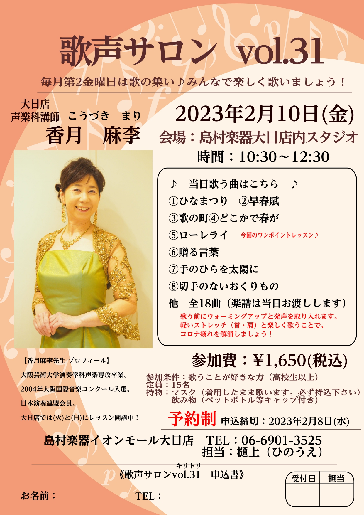 毎月第二金曜日は歌の集い♪ 皆様こんにちは！ 歌声サロン担当の樋上（ひのうえ）です。 大日店の大大大大人気イベント！【歌声サロン】が先日2023年1月13日(金)に復活開催致しました！ コロナ禍でみんなで集まって歌を歌うことが難しく、しばらくお休み・・zzzしておりましたが、 約3年ぶりに開催致しま […]