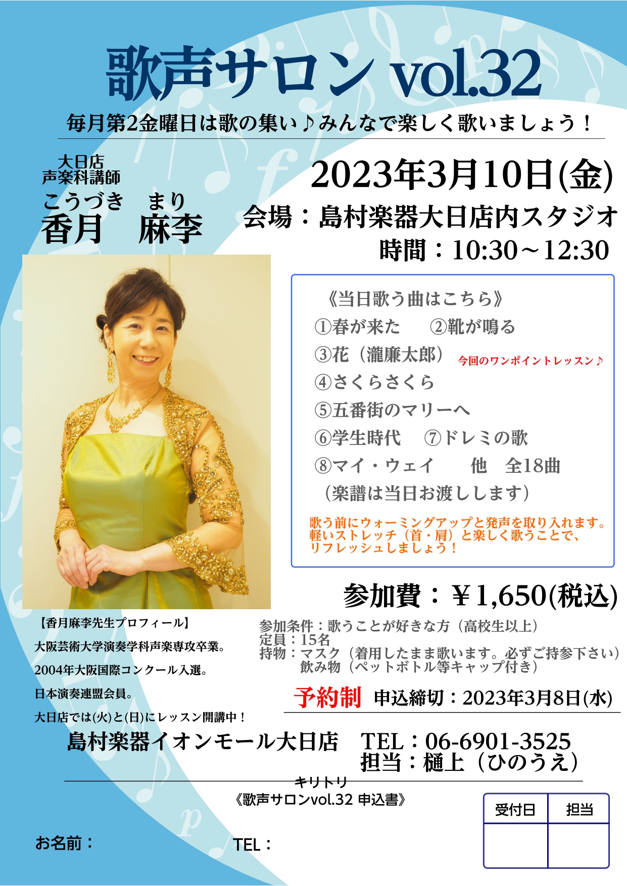 皆様、こんにちは！歌声サロン担当の樋上（ひのうえ）です！ 季節の変わり目、いかがお過ごしでしょうか？ 大日店音楽教室　声楽科講師の香月 麻李（こうづき まり）先生による「歌声サロン」です！ （※こちらはレッスンではございません。どなたでもご参加頂けます。声楽レッスンご希望の方もお問合せお待ちしており […]