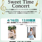 2023/04/16(日)Sweet　Time　Concert開催！