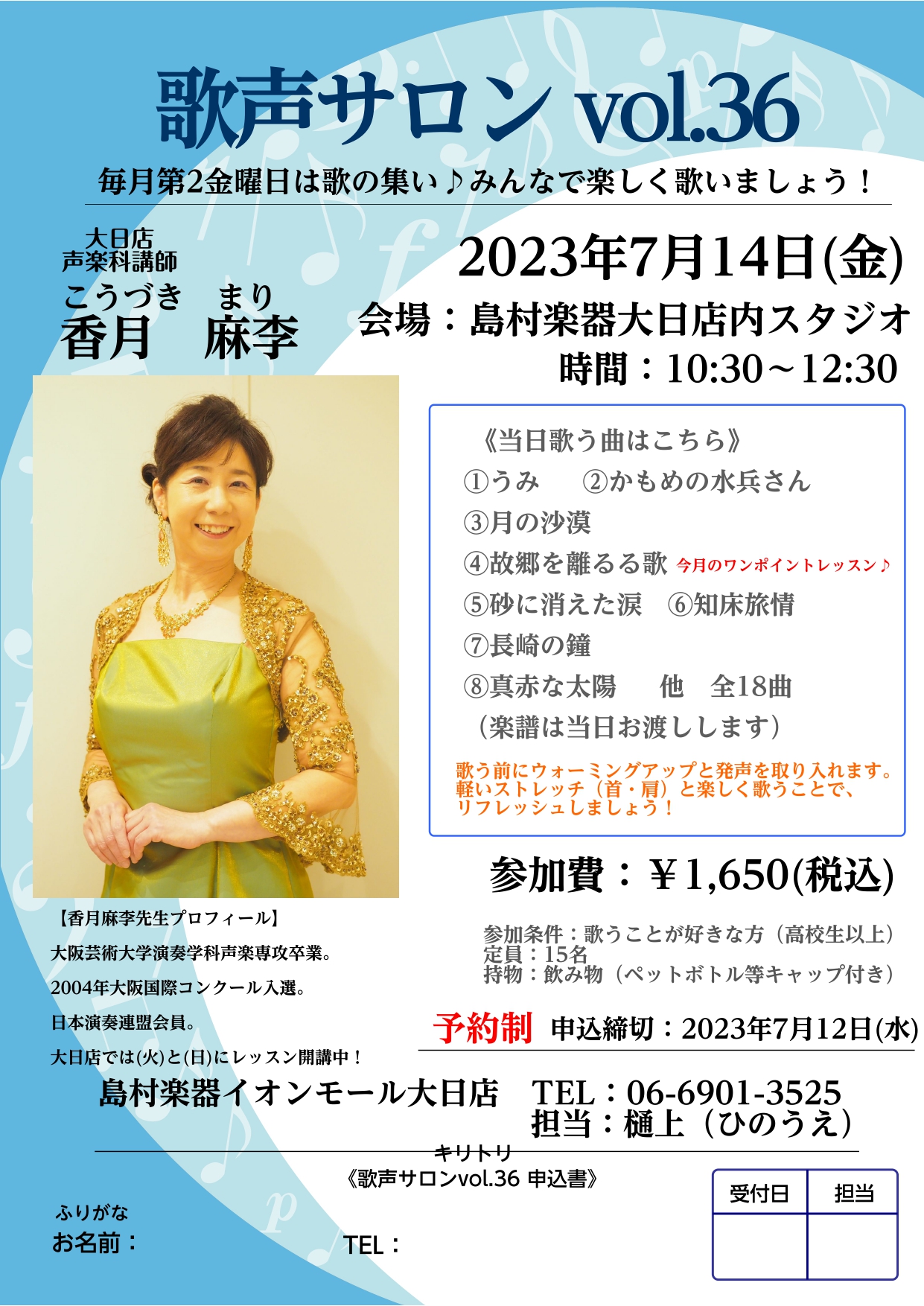 皆様、こんにちは！歌声サロン担当の樋上（ひのうえ）です。 大日店音楽教室　声楽科講師　香月 麻李（こうづき まり）先生による「歌声サロン」のご案内です♩ 毎月第二金曜日に開催しております【歌声サロン】下記ご案内をご確認ください♫ （※こちらはレッスンではございません。歌をうたうことがお好きな方どなた […]