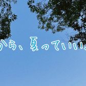 【イベントレポート】第4回Box in dainichi Live!! ～だから夏っていいよね♪ In　大日店～