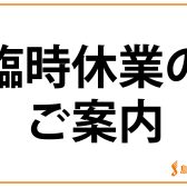 【2023年8月15日(火)　臨時休業のご案内】