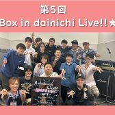 【イベントレポート】第5回Box in dainichi Live!! ～大日大大大大大集合祭！！ In 大日店～