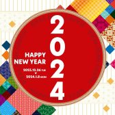 HAPPY NEW YEAR 2024　2023年12月26日(火)～2024年1月8日(月祝)