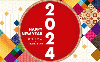 HAPPY NEW YEAR 2024　2023年12月26日(火)～2024年1月8日(月祝)