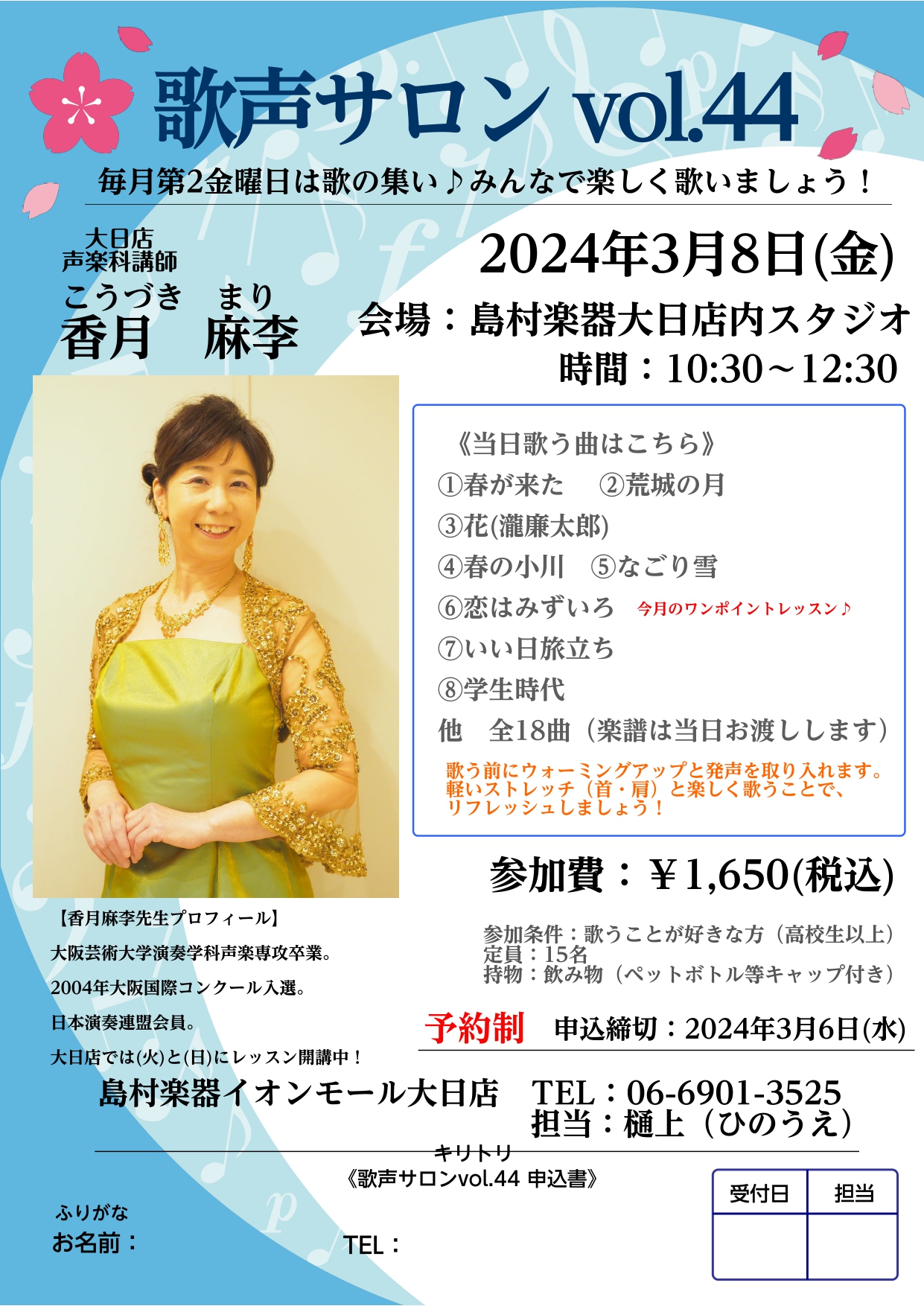 皆様、こんにちは！歌声サロン担当の樋上（ひのうえ）です。 2月半ばですが暖かい日が続いてますね。 花粉症の皆様お辛いと思いますが、お元気にお過ごしでしょうか？ 皆様、今年の目標に向けて取り組んでいらっしゃることと思います😊 まだこれから目標決めるわ～！な、皆様！！ 大日店音楽教室　声楽科講師　香月  […]