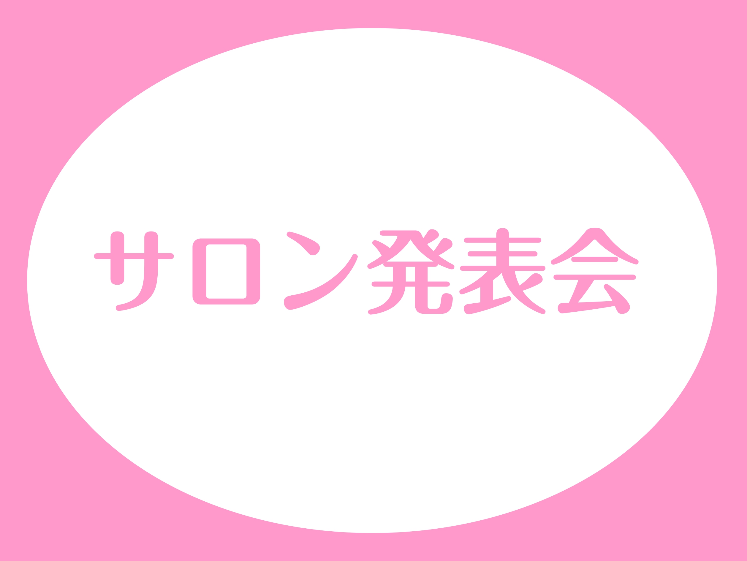 こんにちは、大日店ピアノインストラクターの榎本です！先日、大日店のサロン会員様によるサロン発表会が無事終了いたしました。 本日はそのレポートを少し記載してまいります！ CONTENTS会場曲目最後に…お問い合わせ会場 今回は外部の会場で行いました。会場の雰囲気もとても良く、ピアノもハンブルク製のスタ […]