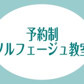 受験対策や譜読み強化に！大日店の予約制ソルフェージュレッスン