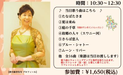 【歌声サロン】～毎月第二金曜日は歌の集い♪～参加者募集中！