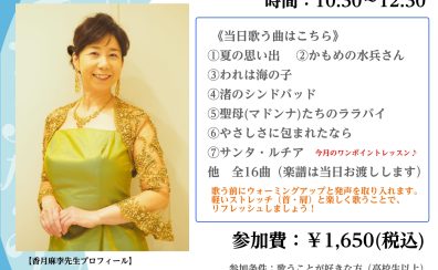 【歌声サロン】～毎月第二金曜日は歌の集い♪～参加者募集中！