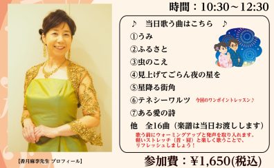 【歌声サロン】～毎月第二金曜日は歌の集い♪～参加者募集中！