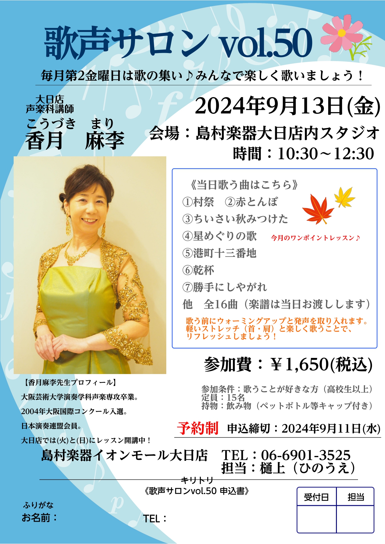 皆様、こんにちは！歌声サロン担当の樋上（ひのうえ）です。 8月も後半ですね。 まだまだ暑い日が続きそうですが、皆様お元気ですか？ 「夏ノ暑サニモマケヌ」 宮沢賢治が生きていた頃に比べて気温は異なると思いますが…暑さに負けずに毎日楽しく過ごしましょう！ 大日店音楽教室　声楽科講師　香月 麻李（こうづき […]