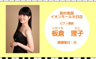 【こどものための音楽教室】人気のピアノコースをご紹介！！