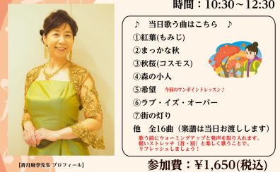 【歌声サロン】～毎月第二金曜日は歌の集い♪～参加者募集中！