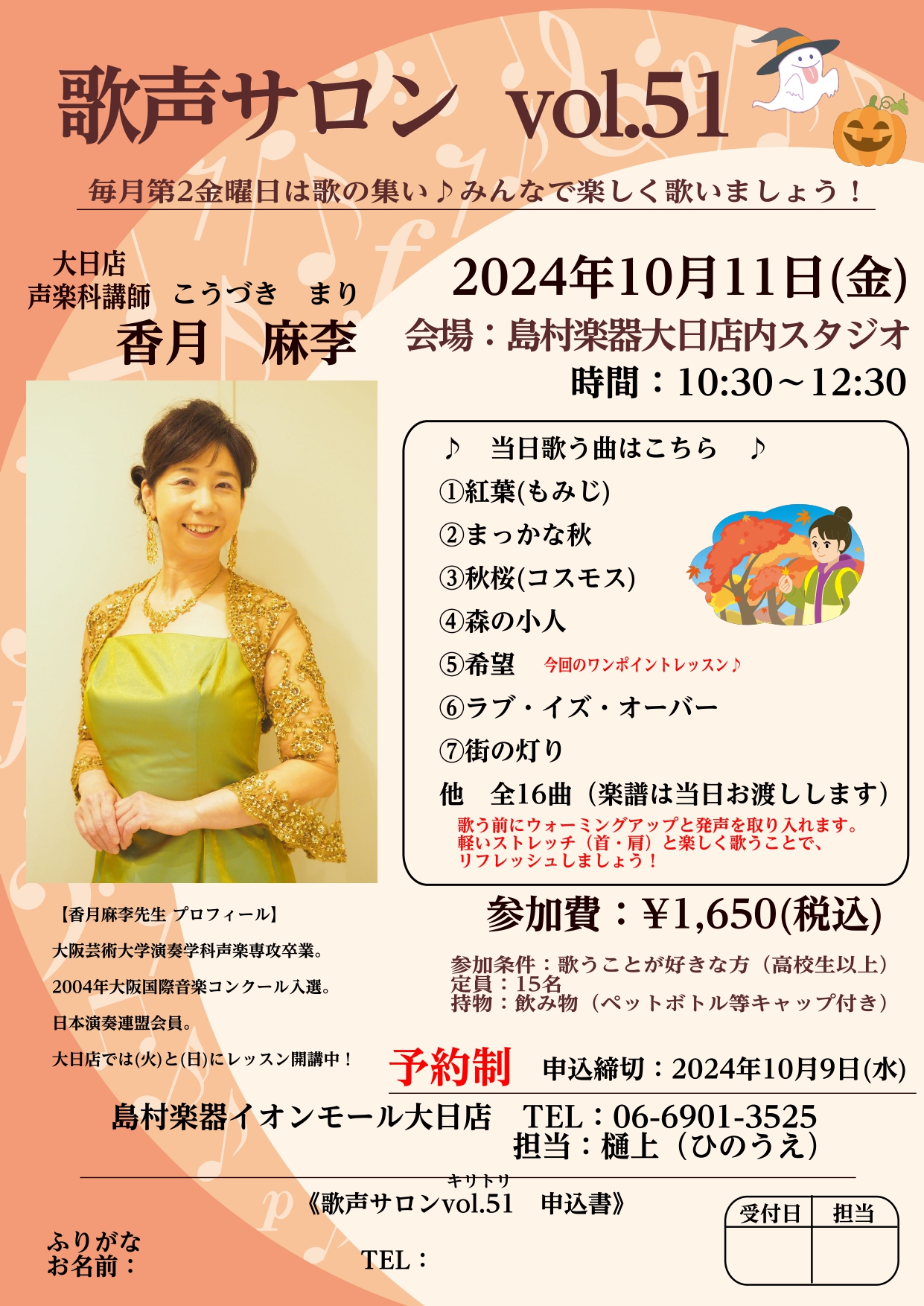 皆様、こんにちは！歌声サロン担当の樋上（ひのうえ）です。 涼しくなってきましたね🍂皆様いかがお過ごしでしょうか。 急に寒くなると体調管理が難しいですね。 手洗いうがい、よく食べ、よく寝て、そしてたくさん笑う！ お家の中でお一人で鼻歌～♪もよろしいと思いますが、 みんなで歌って、おしゃべりして、笑って […]