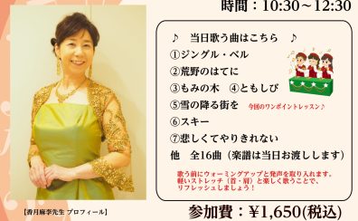 【歌声サロン】～毎月第二金曜日は歌の集い♪～参加者募集中！