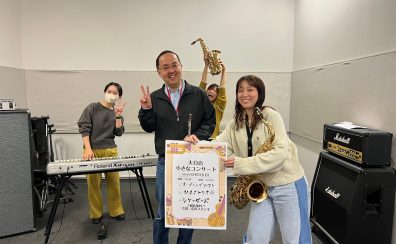 第7回『大日店 小さなコンサート』2024年12月1日(日)