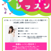 【フルート教室】4歳～フルートレッスンOK！初めての方大歓迎！