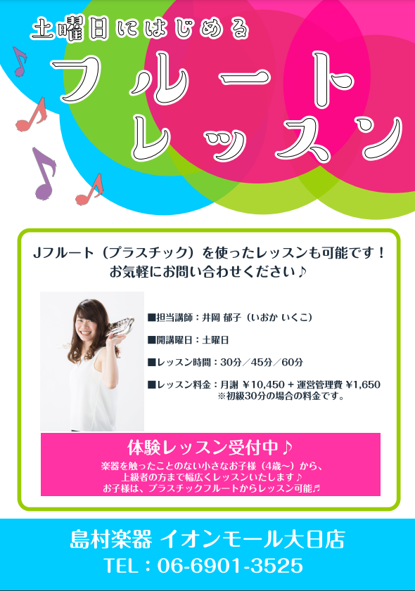 CONTENTS4歳のお子様～レッスン可能！プラスチックフルートで体験してみませんか？体験レッスン受付中です！冬の短期レッスン受付中！～1/24(金)までのお申し込み！4歳のお子様～レッスン可能！プラスチックフルートで体験してみませんか？ 体験レッスン受付中です！ 楽器未経験の方、小さいお子様から大 […]