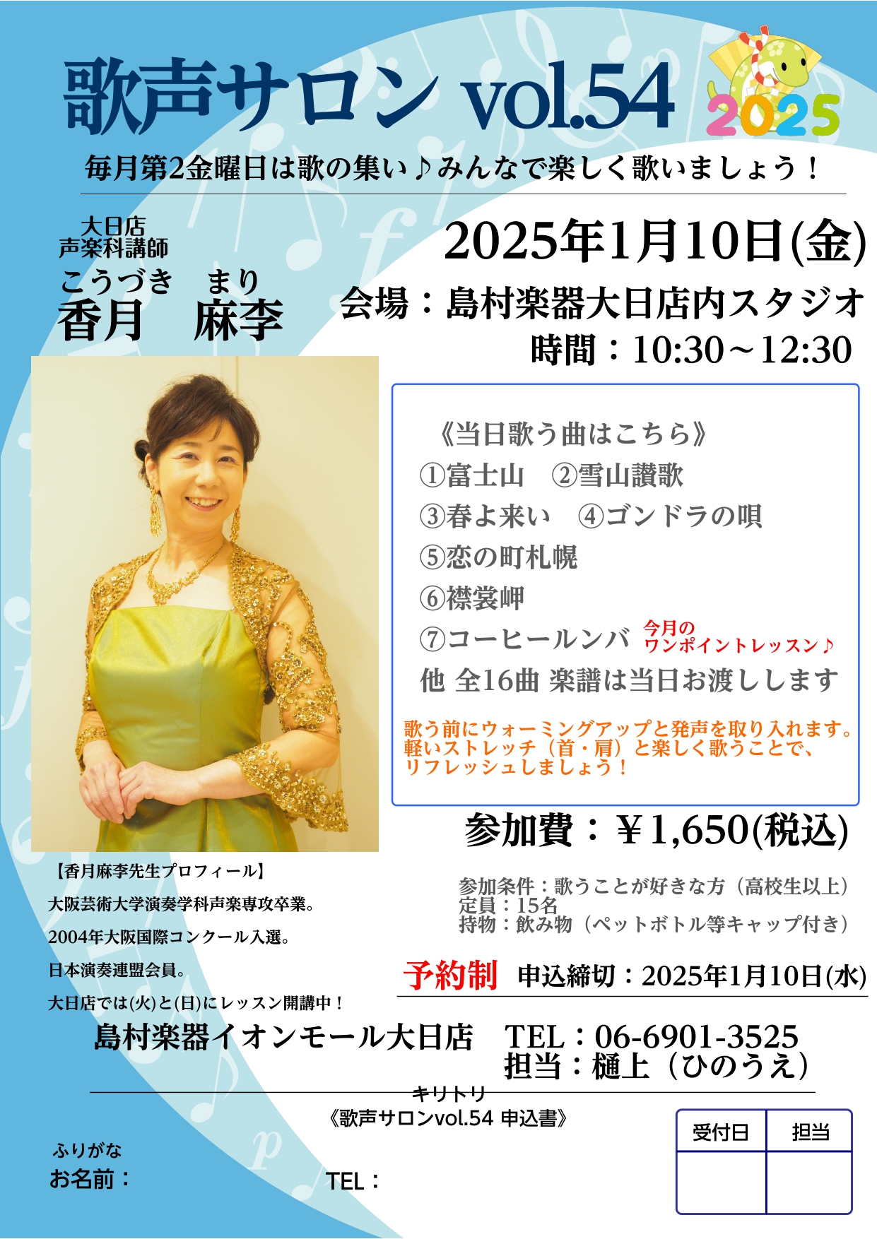 皆様、こんにちは！歌声サロン担当の樋上（ひのうえ）です。 あっという間に年末ですね🐉2024年、皆様にとってどんな1年でしたか？笑って過ごせましたか😆？ 2025年も楽しい1年にいたしましょう！まずは手軽に始められる「歌を歌う」のはいかがですか😊？「歌を歌う」ってなかなか体力使うんですよ！ご参加いた […]