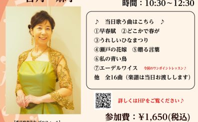 【歌声サロン】～毎月第二金曜日は歌の集い♪～参加者募集中！