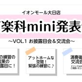 【イベントレポート】声楽科ミニ発表会＆交流会開催しました！