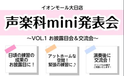 【イベントレポート】声楽科ミニ発表会＆交流会開催しました！