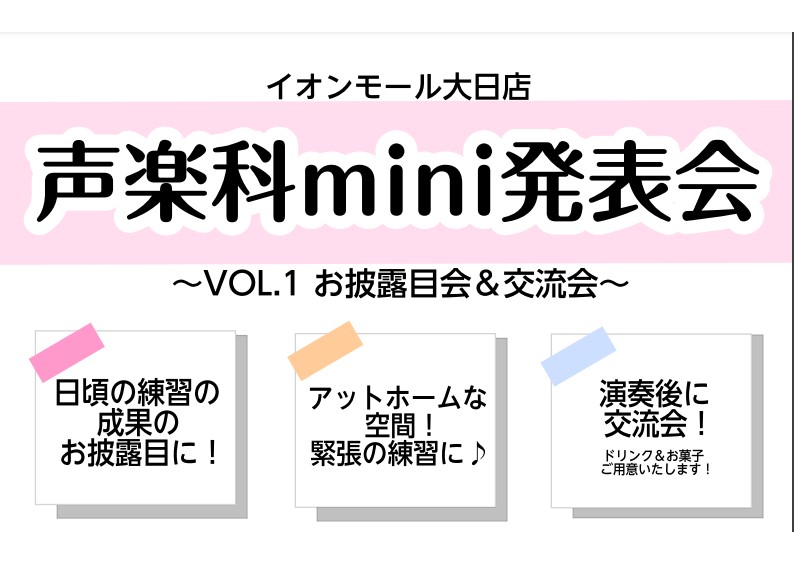 2/9(日)大日店の声楽コースに通われている生徒様のミニ発表会＆交流会を当店スタジオ内で実施いたしました！当日のイベント内容を声楽講師より感想をいただきました♪声楽講師の香月です。2月9日(日)、香月が受け持つ声楽科受講生の方々によるミニ発表会&交流会を開催いたしました。交流会は今回が始めての試みで […]