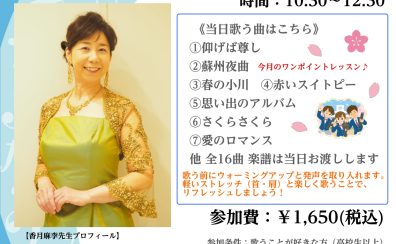 【歌声サロン】～毎月第二金曜日は歌の集い♪～参加者募集中！
