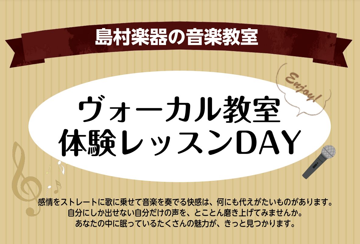 CONTENTS新規開講のヴォーカル科　体験レッスンのご案内レッスン詳5月からの体験レッスンスケジュール体験レッスンのお申し込み・お問い合わせ新規開講のヴォーカル科　体験レッスンのご案内 今まで水曜日のみの開講だったヴォーカル科のレッスンですが、2025年4月から新しい講師を迎え、土曜日に新たにレッ […]