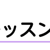 【通いやすい大日駅直結！】月曜日・火曜日のピアノレッスン体験レッスン募集中！
