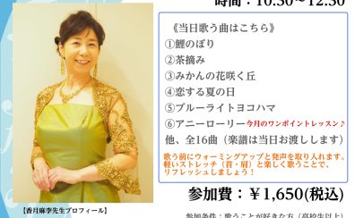 【歌声サロン】～毎月第二金曜日は歌の集い♪～参加者募集中！