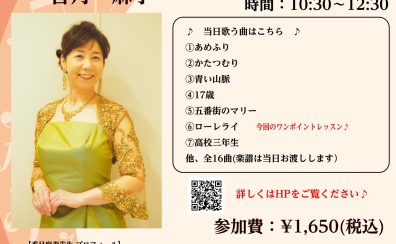 【歌声サロン】～毎月第二金曜日は歌の集い♪～参加者募集中！