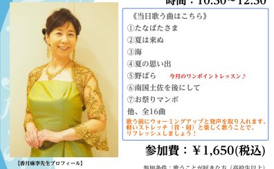 【歌声サロン】～毎月第二金曜日は歌の集い♪～参加者募集中！