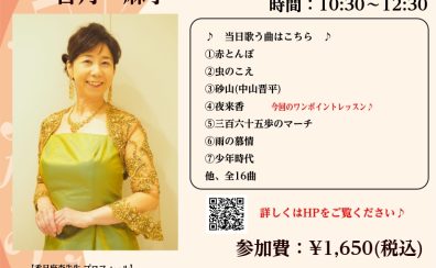 【歌声サロン】～毎月第二金曜日は歌の集い♪～参加者募集中！