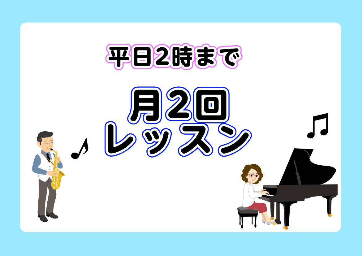 CONTENTSこんな方におすすめレッスンの特徴コース・曜日・料金お問合せこんな方におすすめ ・平日昼間の時間を有効に使いたい方 ・趣味を見つけて自分の時間を楽しみたい方 ・小さなお子様がいても無理なく通いたい方 ・週1回までは難しいけれど、マイペースで学びたい方 レッスンの特徴 ①平日14時までの […]